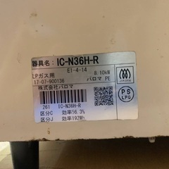 EJ902番 パロマ コンロ IC-N36H-Rの画像