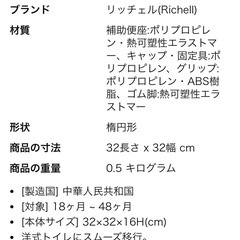 リッチェル　補助便座の画像