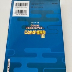 日本語クイズマスター・ことわざ、慣用句の画像