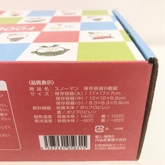 【未使用品】スノーマン フードコンテナー 保存容器 6個組 セットの画像