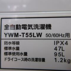 全自動電気洗濯機 19 ヤマダ 5.5kg YWM-T55LW 洗濯槽分解洗浄済みの画像