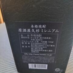 【希少・限定品】原酒 屋久杉 ミレニアム 箱付きの画像