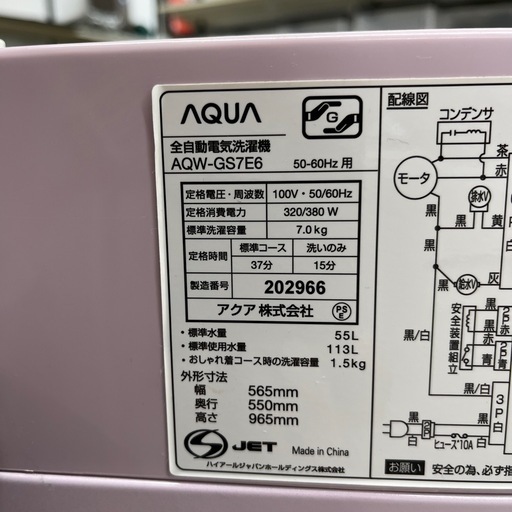AQUA アクア 全自動洗濯機 AQW-GS7E6 縦型 洗い7.0kg 洗濯機