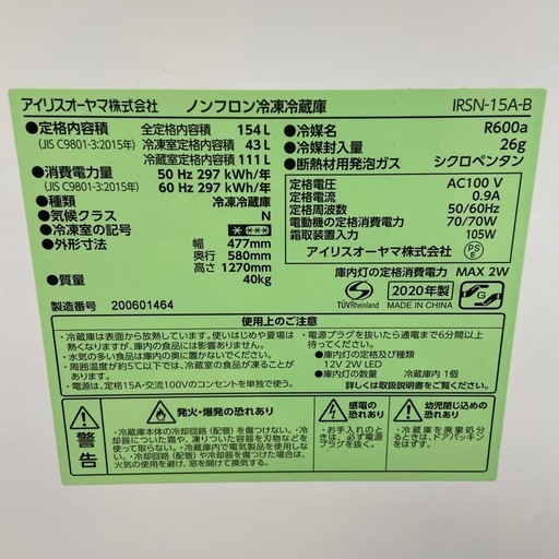アイリスオーヤマ 154L冷凍冷蔵庫【リサイクルフカツ岡崎倉庫店 