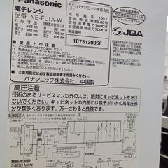 ★リユースのサカイ日立店★HJ7651 Panasonic 電子レンジ  23年製 動作確認／クリーニング済み の画像