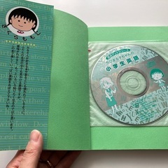 ちびまる子ちゃんの小学生英語　CD付きの画像