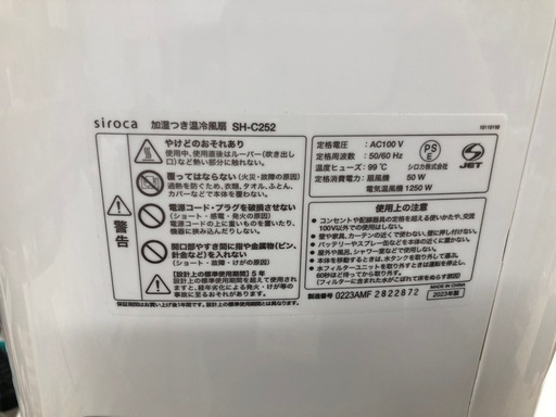 ★K045★シロカ製★2023年製加湿付き温冷風扇★美品、綺麗です★３カ月間保証付き