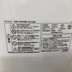 ★K045★シロカ製★2023年製加湿付き温冷風扇★美品、綺麗です★３カ月間保証付きの画像