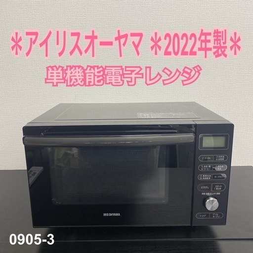 ご来店限定】＊ HITACHI 単機能電子レンジ 2023年製＊0905-3