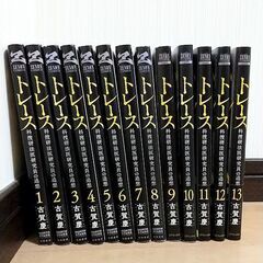 トレース ―科捜研法医研究員の追想― １～13巻 漫画 全巻セット 完結　ドラマ化の画像