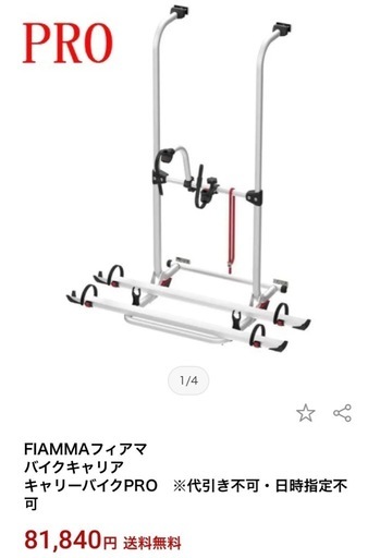 FIAMMAフィアマ バイクキャリア キャリーバイクPRO