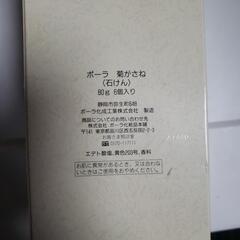 ポーラ化粧品　菊がさね(石鹸)の画像