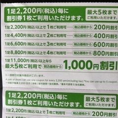 靴 割引券　¥200×5枚セットの画像