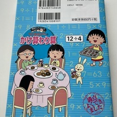 ちびまる子ちゃんのかけ算・わり算の画像