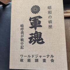 昭和の戦歴、歴史本