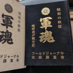 昭和の戦歴、歴史本の画像