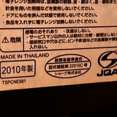 SHARP 電子レンジ　2010年製の画像
