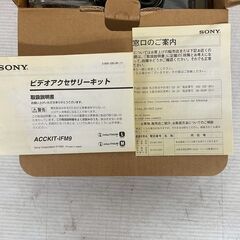 【SONY】 ソニー ビデオアクセサリーキット ACCKIT-IFM9 A0325の画像