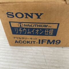 【SONY】 ソニー ビデオアクセサリーキット ACCKIT-IFM9 A0325の画像