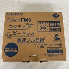 【SONY】 ソニー ビデオアクセサリーキット ACCKIT-IFM9 A0325の画像