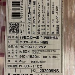 ハモニカーボ　ポリカーボネート中空構造板　4mmの画像