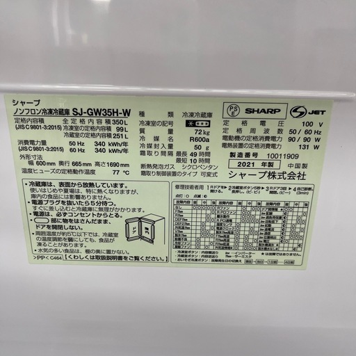 SHARP シャープ　3ドア両開き冷蔵庫　2021年製　350L