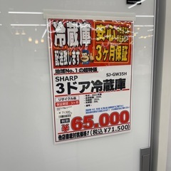 SHARP シャープ　3ドア両開き冷蔵庫　2021年製　350Lの画像
