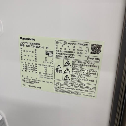 Panasonic パナソニック　3ドア冷蔵庫　2024年製　335L