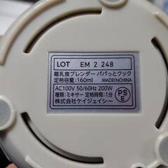 離乳食ブレンダーの画像