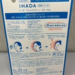 【新品雑貨】日用品　IHADA　花粉、ウイルスブロックの画像