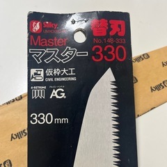 シルキー　マスター330 替刃の画像