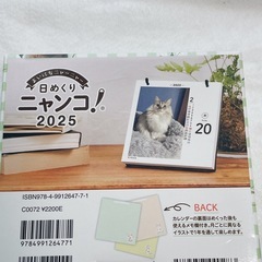 日めくりニャンコ！2025年(卓上日めくりカレンダー猫版) 本体＋台座付きの画像