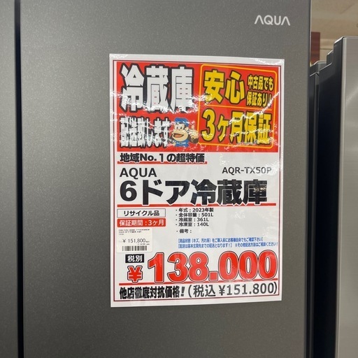 AQUA アクア6ドア冷蔵庫　2023年製　　501L 　