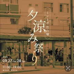 ミントポ夕涼み祭り