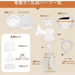 電動搾乳機の画像
