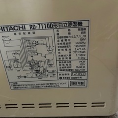 HITACHI RD-71100形日立除湿機 の画像