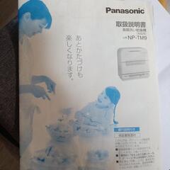 9月7日まで！パナソニック食洗機NP－TM9の画像