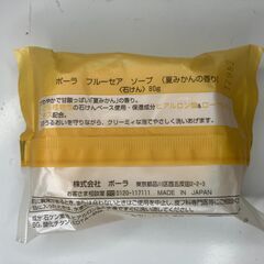 【新品雑貨】日用品　POLA　固形石鹼の画像