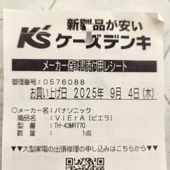 🌈【新品未開封】Panasonic 4K液晶テレビ TH-43MR770の画像