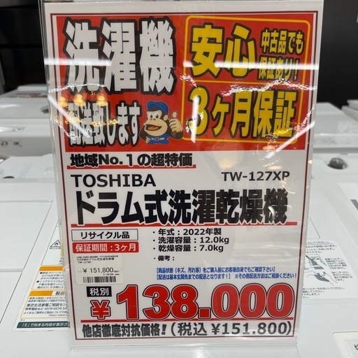 TOSHIBA 東ドラム式洗濯乾燥機　2022年製