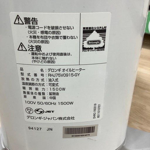 【6ヶ月保証付き】デロンギオイルヒーターのご紹介です【トレファク東大阪箕輪店】