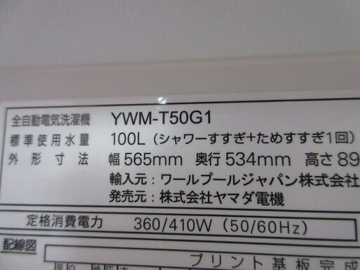 全自動電気洗濯機 21 ヤマダ 5.0kg YWM-T50G1