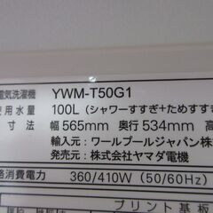 全自動電気洗濯機 21 ヤマダ 5.0kg YWM-T50G1の画像