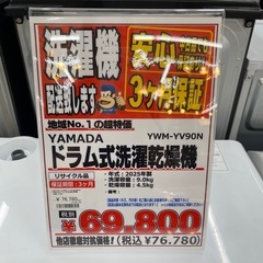 YAMADA ヤマダ　ドラム式洗濯乾燥機　2025年製の画像