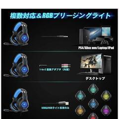 【全国発送のみ可】ゲーミングヘッドセット ps4ヘッドセット PCヘッドホン マイク付き 有線 3.5mm プラグ LED付 ゲーム用 軽量 ステレオ 臨場感 伸縮ヘッドアーム　　業者歓迎　転売OK　倒産品　まとめ売り　ネット商材　アマゾン引き上げ商品　メルカリ　副業の画像