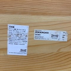 【ジモティー割引で最大15％OFF⭐️】IKEA JOKKMO KK 木製 チェアの画像