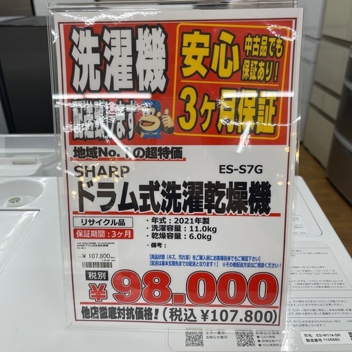 SHARP シャープ　ドラム式洗濯乾燥機　2021年製