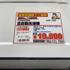 TOSHIBA 東芝　全自動洗濯機　2021年製　の画像