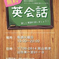 無料で英語を教えています🗽