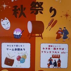 秋祭り